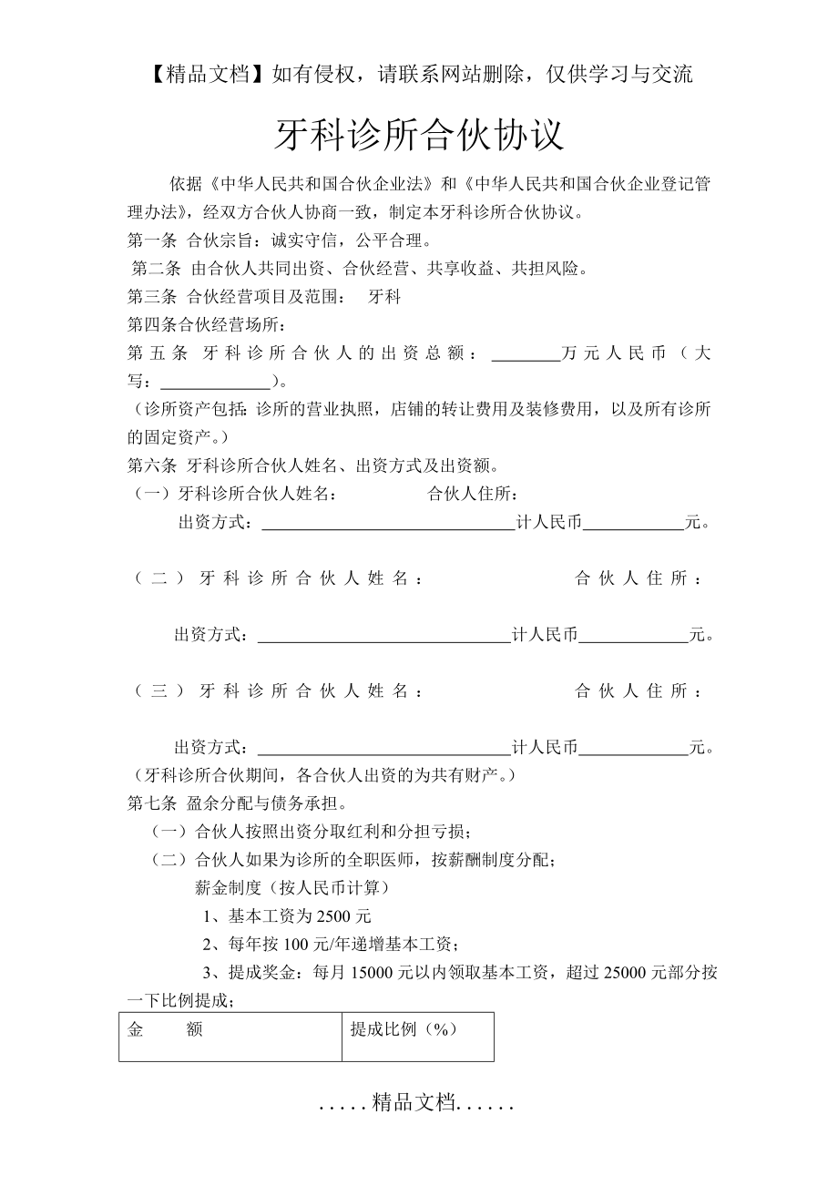 牙科诊所合伙协议.doc_第2页