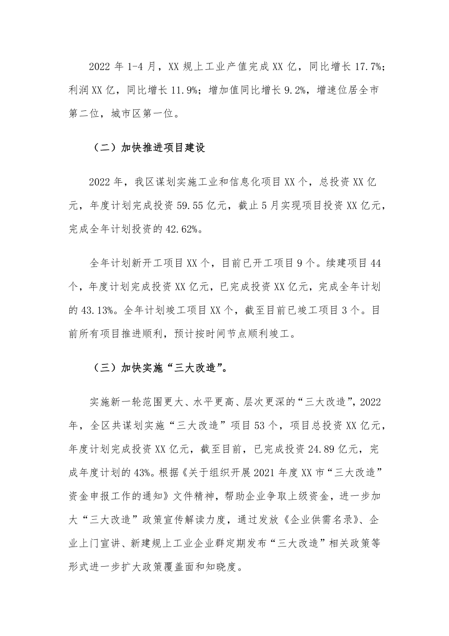 区工业和信息化局2022年上半年工作总结.docx_第2页