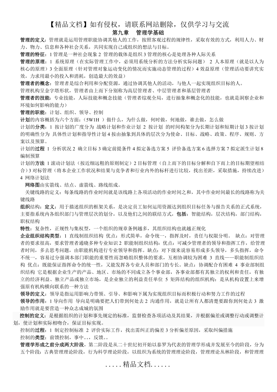 现代企业管理期末考试复习资料.doc_第2页