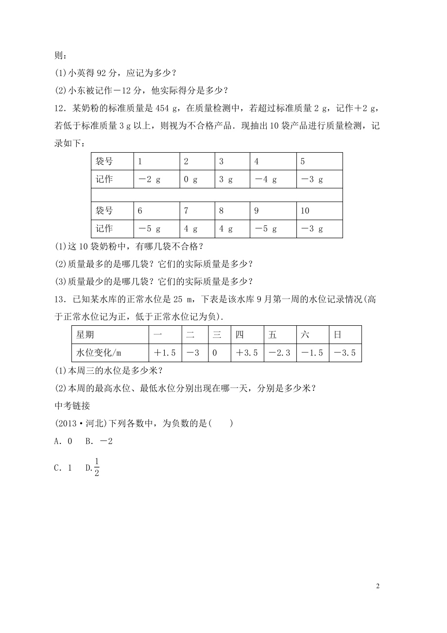 七年级数学上册第二章有理数及其运算2.1有理数课时作业新版北师大版.pdf_第2页