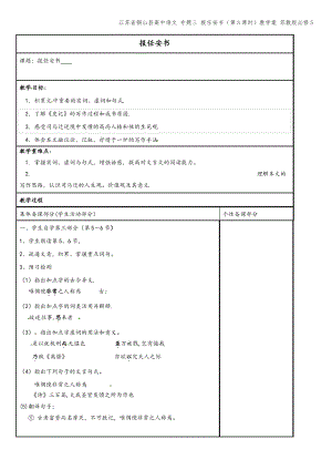 江苏省铜山县高中语文 专题三 报任安书(第3课时)教学案 苏教版必修5.pdf