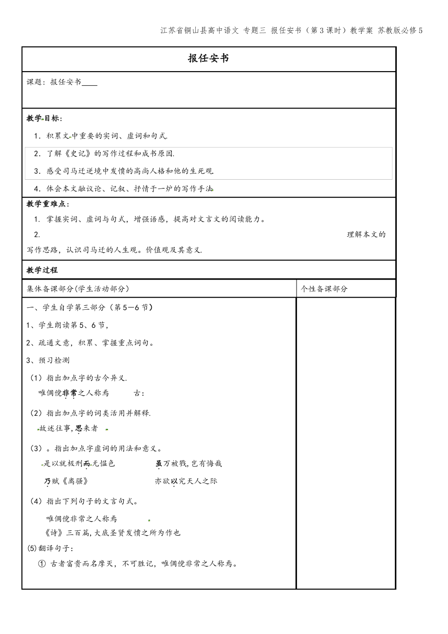 江苏省铜山县高中语文 专题三 报任安书(第3课时)教学案 苏教版必修5.pdf_第1页