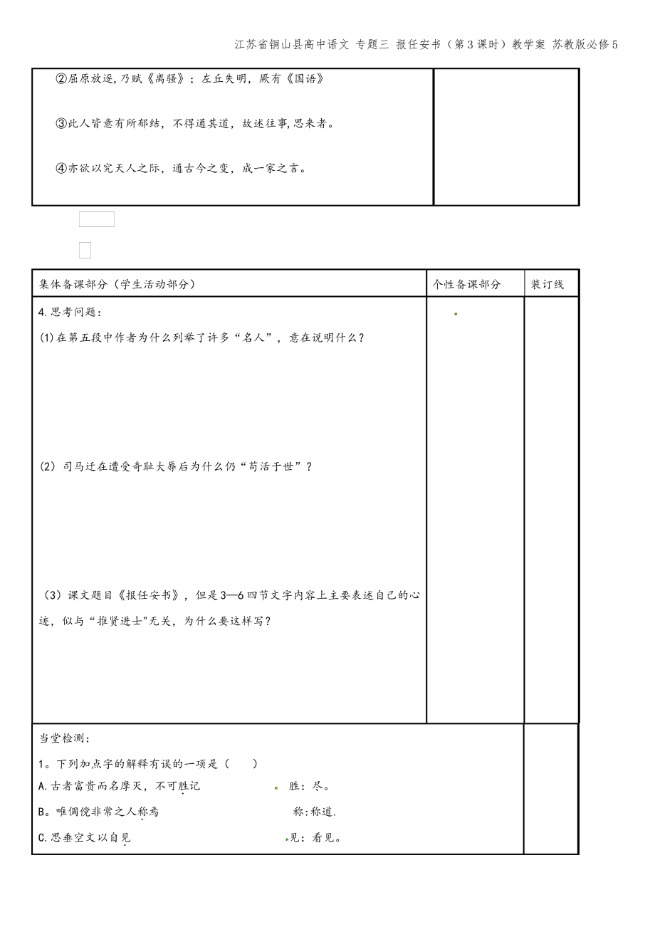 江苏省铜山县高中语文 专题三 报任安书(第3课时)教学案 苏教版必修5.pdf_第2页