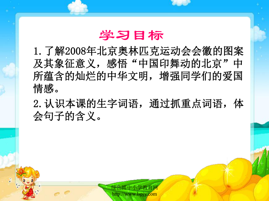 S版语文小学四年级下册《舞动的北京PPT课件》优秀教学课件.ppt_第2页