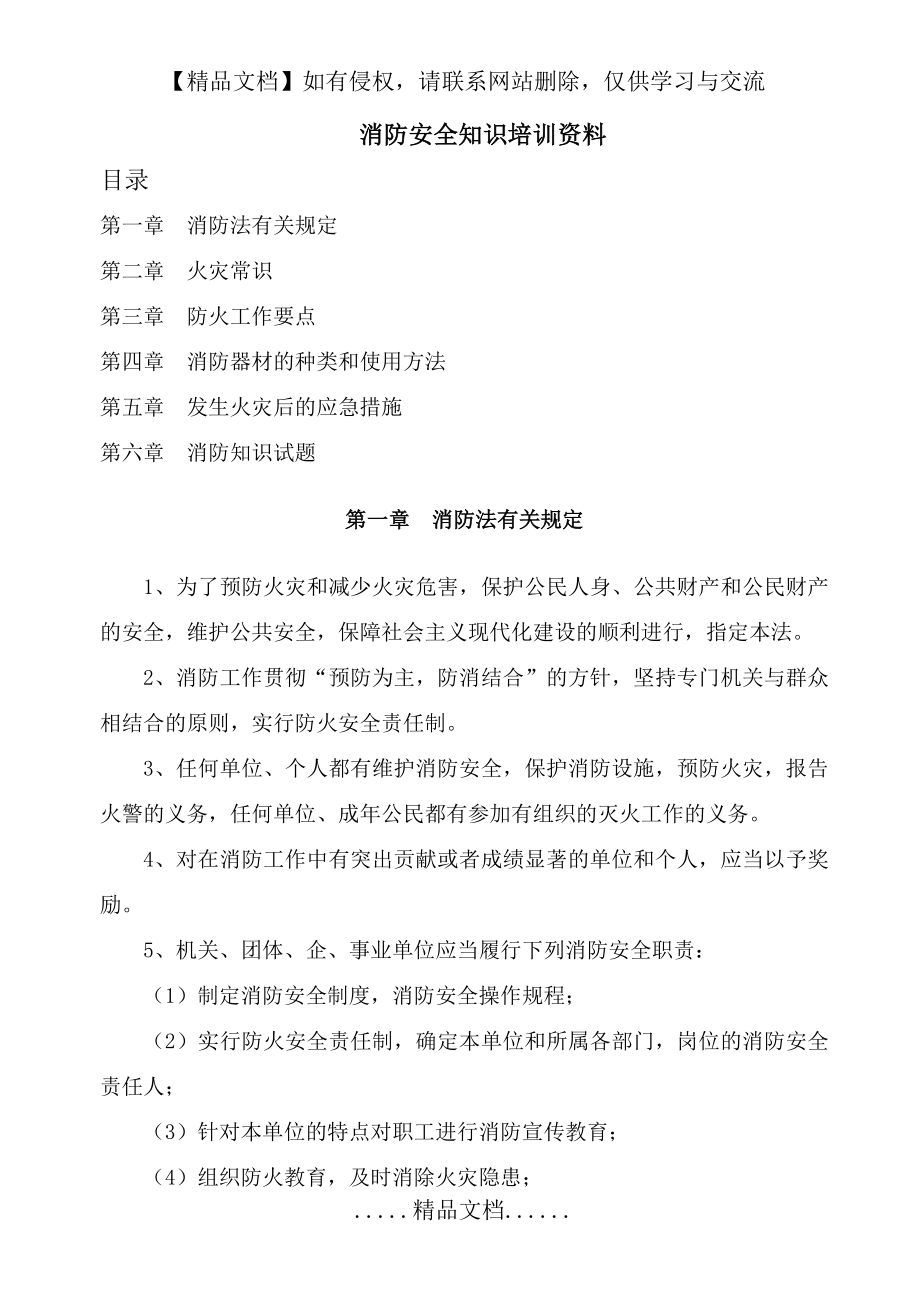 消防安全知识培训资料82633.doc_第2页