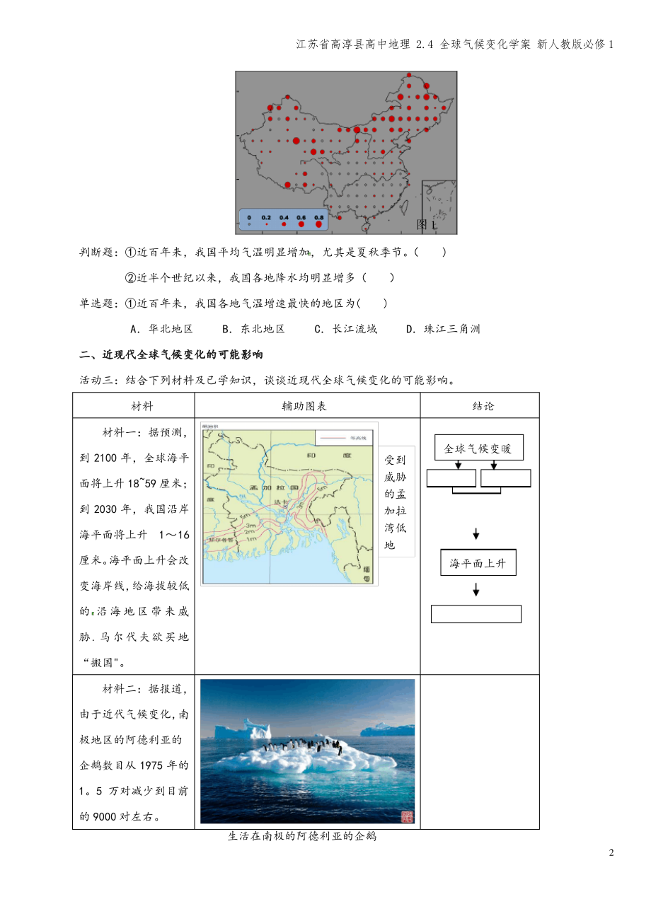 江苏省高淳县高中地理 2.4 全球气候变化学案 新人教版必修1.pdf_第2页