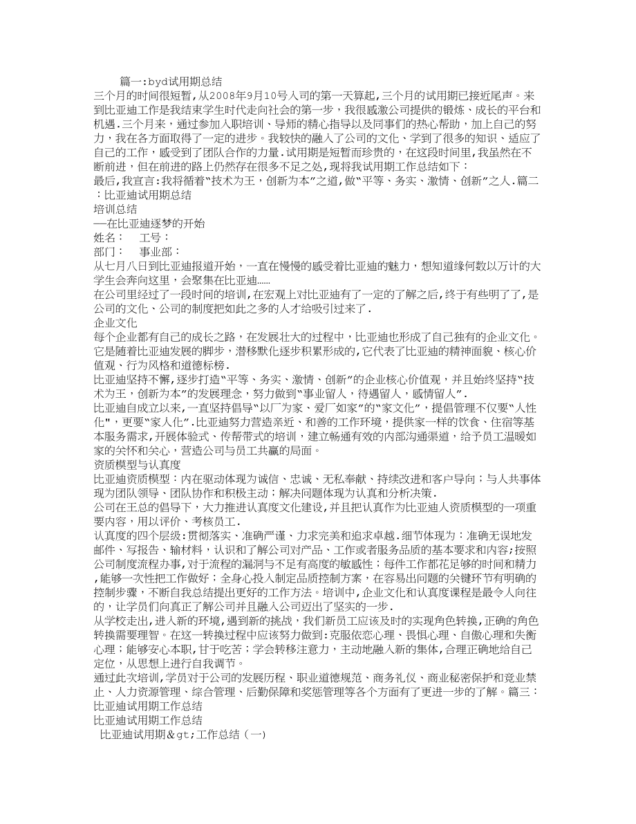 比亚迪试用期工作总结.doc_第1页