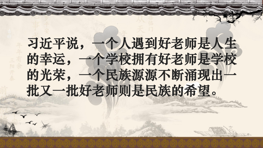 做新时代四有教师——学校师德师风培训课件ppt.pptx_第2页