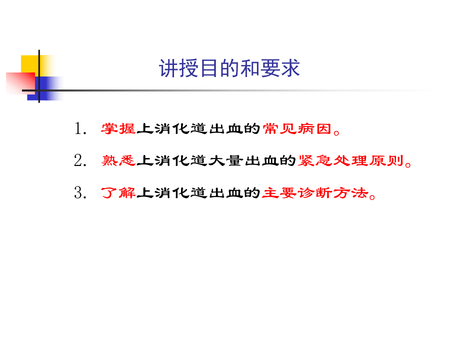 上消化道出血讲课教案ppt课件.ppt_第2页