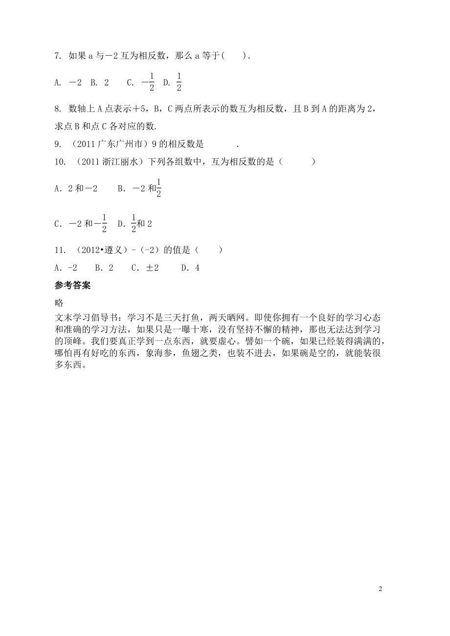 七年级数学上册第二章有理数2.3相反数课时作业2新版华东师大版.pdf_第2页