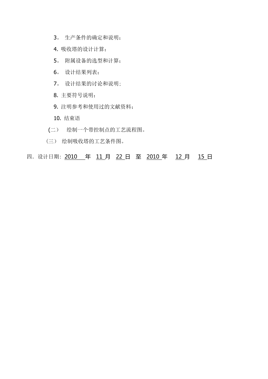 水吸收二氧化硫填料吸收塔设计说明书完整版.doc_第2页