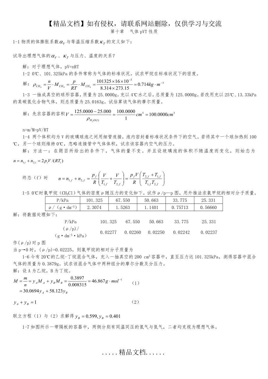 物理化学简明版天津大学物理化学教研室编答案.doc_第2页