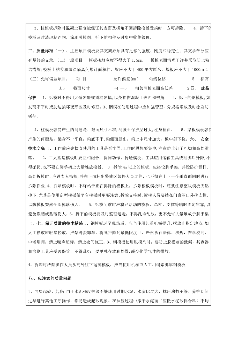 模板安装与拆除工程技术交底.doc_第2页