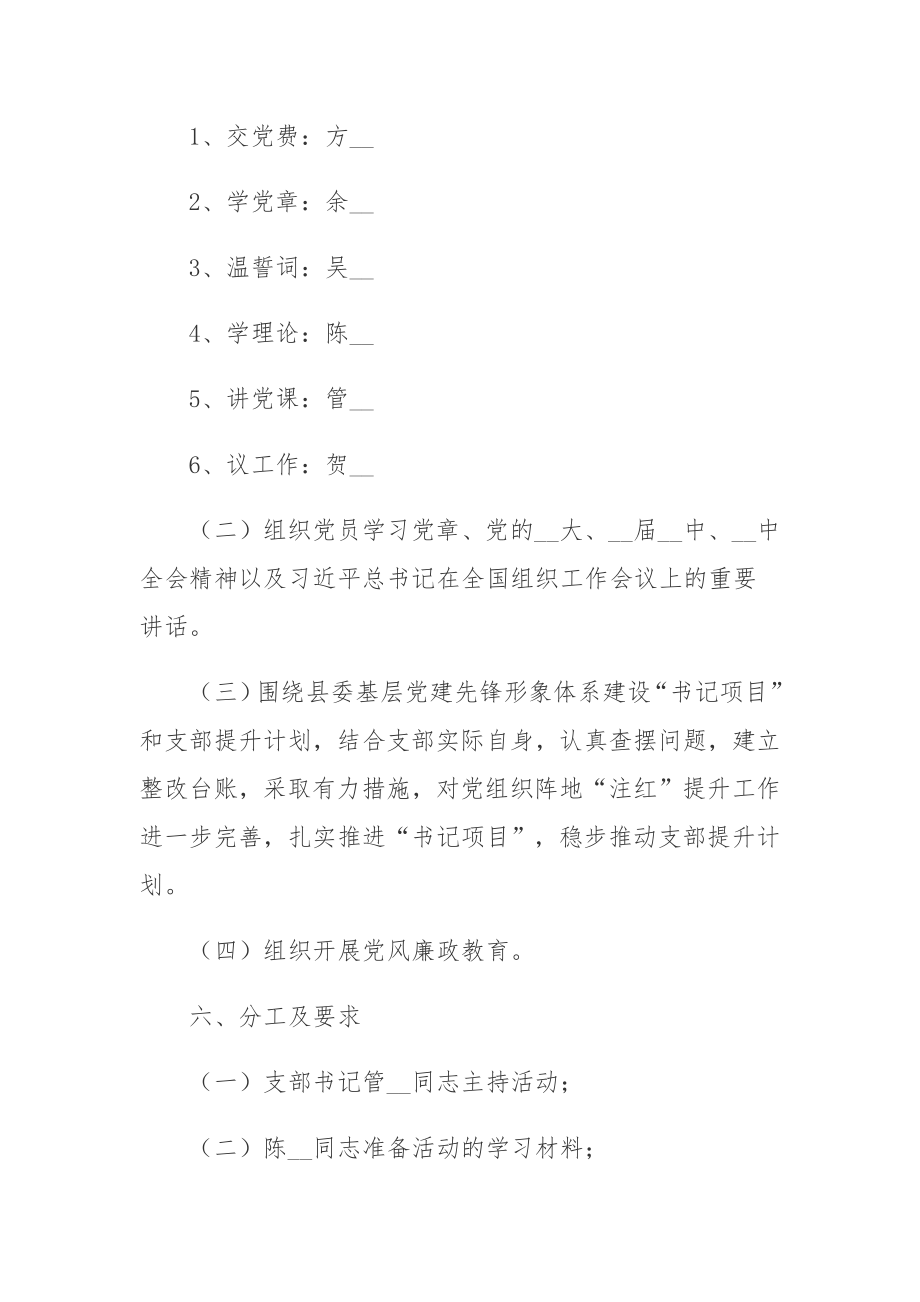 2022党支部主题党日活动方案计划精选三篇精选+2022年度党风廉政建设目标责任书.docx_第2页