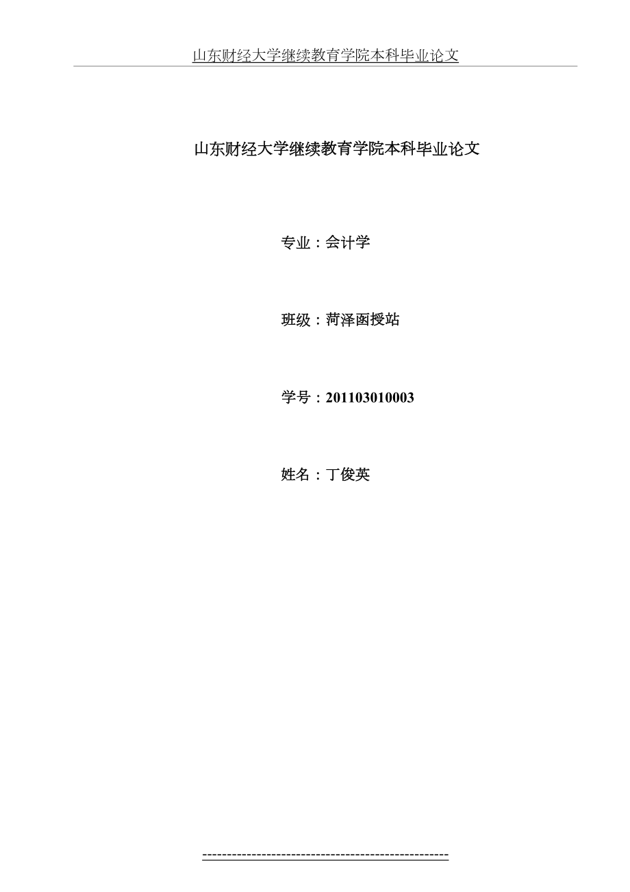 加强会计职业道德建设.doc_第2页