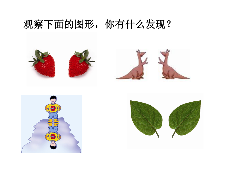 中心对称课件ppt.ppt_第2页