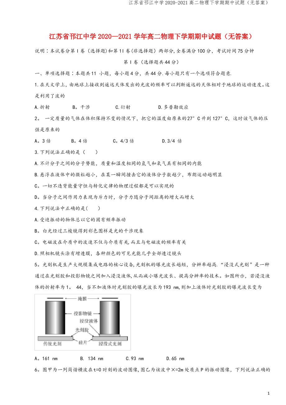 江苏省邗江中学2020-2021高二物理下学期期中试题(无答案).pdf_第1页