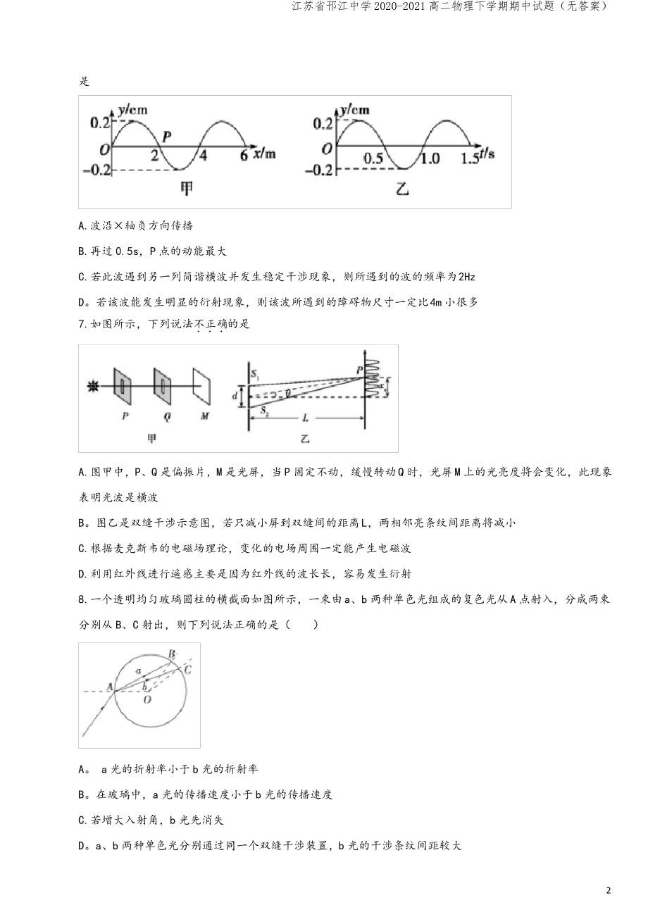 江苏省邗江中学2020-2021高二物理下学期期中试题(无答案).pdf_第2页