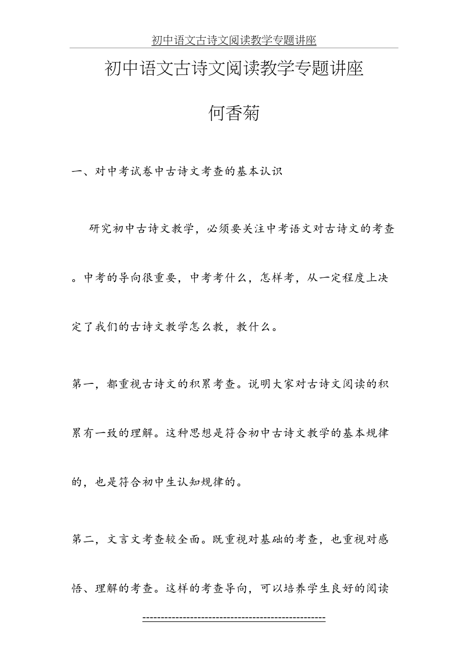 初中语文古诗文阅读教学专题讲座.doc_第2页