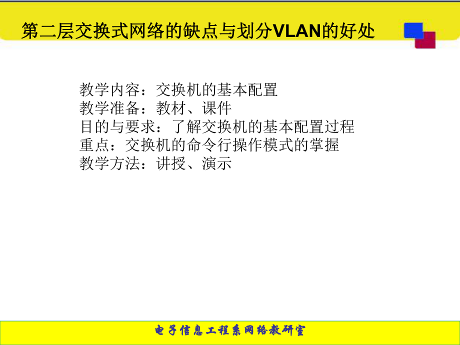 vlan技术与交换机配置.ppt_第2页