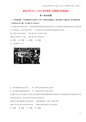 江苏省沭阳县修远中学高一下学期期中试题(实验班).pdf