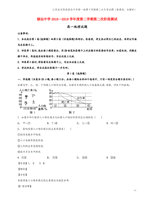 江苏省沭阳县修远中学高一地理下学期第二次月考试题(普通班,含解析).pdf