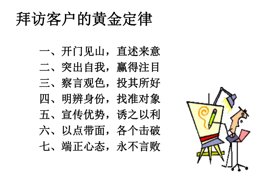 最新商务拜访礼仪精品课件.ppt_第2页