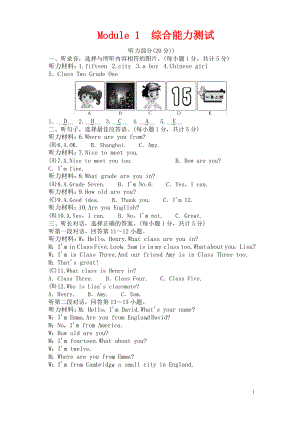 七年级英语上册Module1Myclassmates综合能力测试新版外研版.pdf