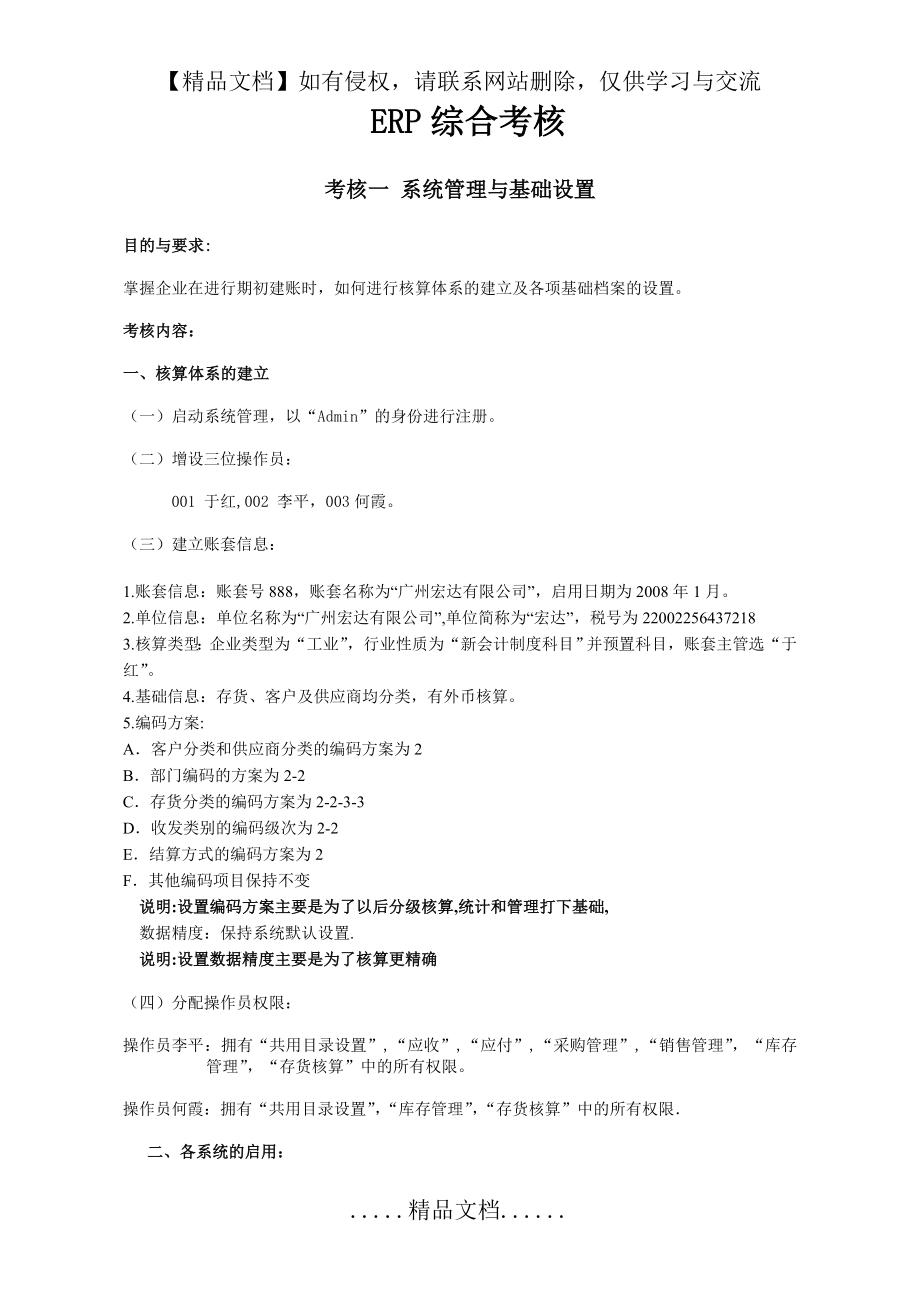 用友U8供应链练习题.doc_第2页