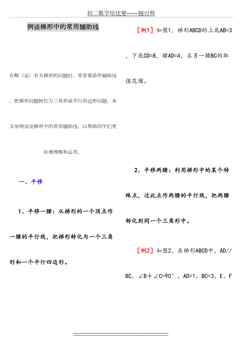 初二数学梯形中常用的辅助线例题教案(较全).doc_第2页