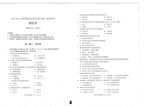 2022年4月自考00245刑法学试题及答案含评分标准.pdf