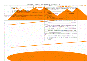 燃料的利用和环境保护导学案.doc