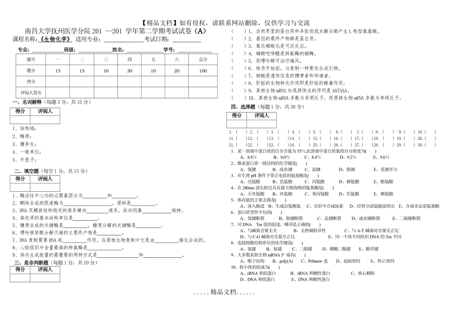 生化期末试卷及答案.doc_第2页