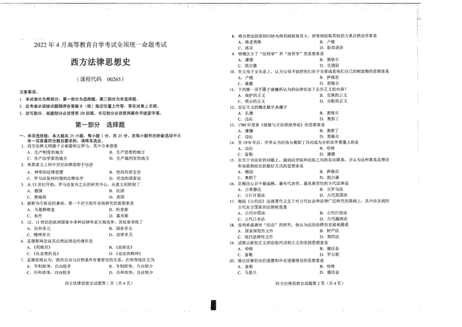 2022年4月自考00265西方法律思想史试题及答案含评分标准.pdf_第1页