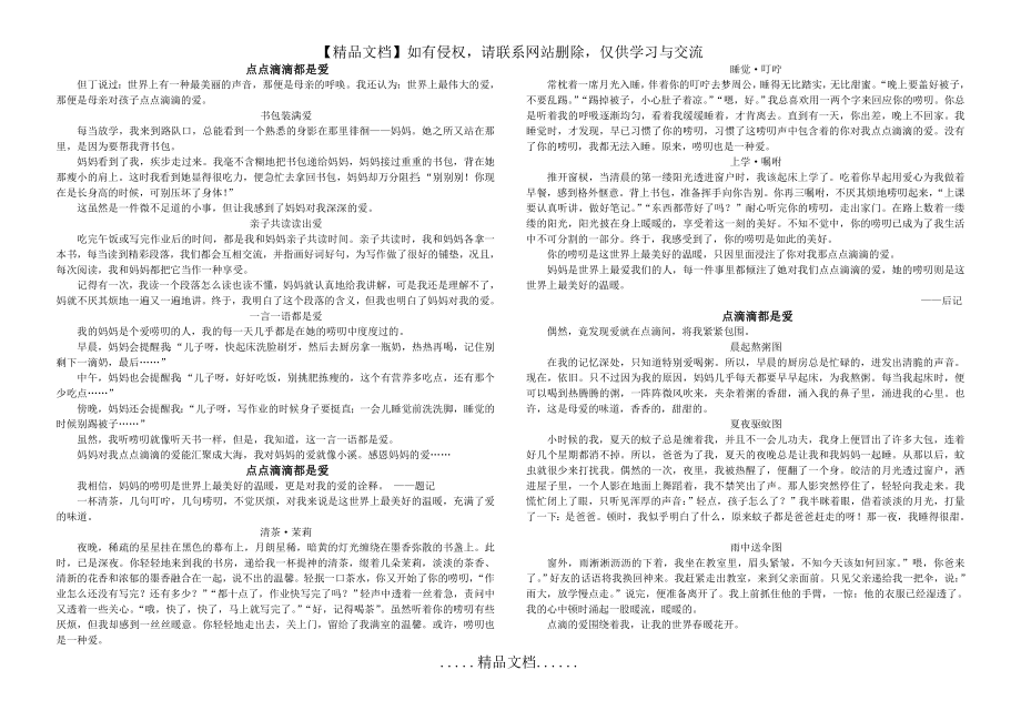 点点滴滴都是爱 范文.doc_第2页