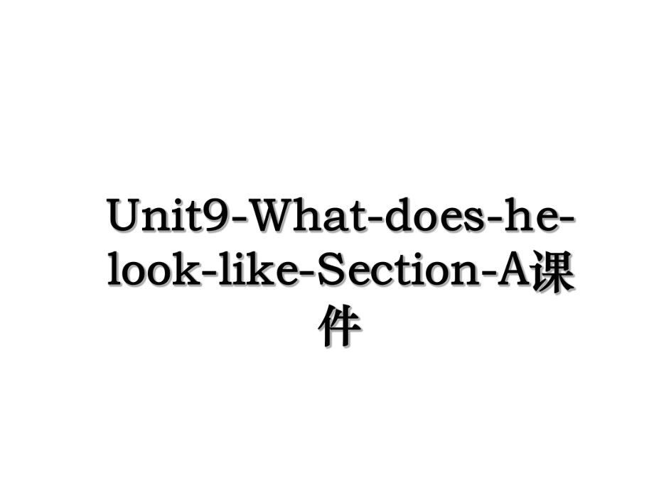 Unit9-What-does-he-look-like-Section-A课件.ppt_第1页