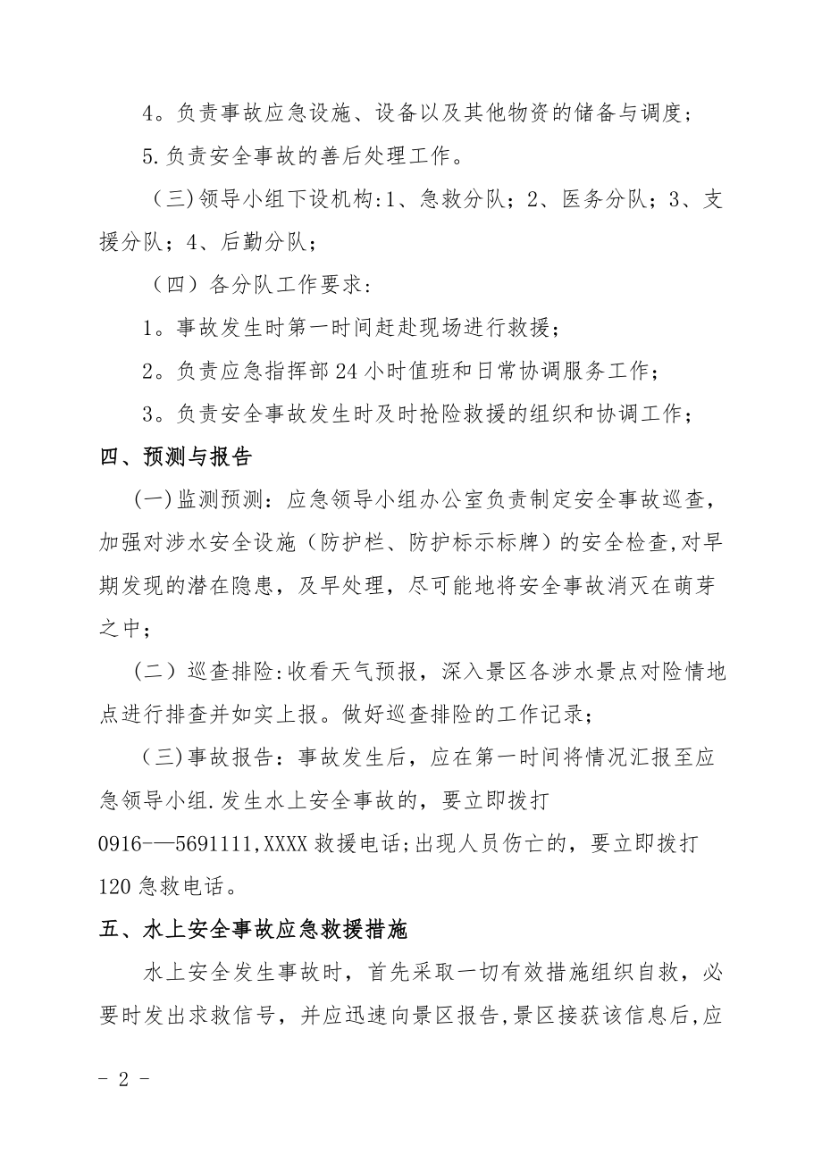 水上安全事故应急救援预案.doc_第2页