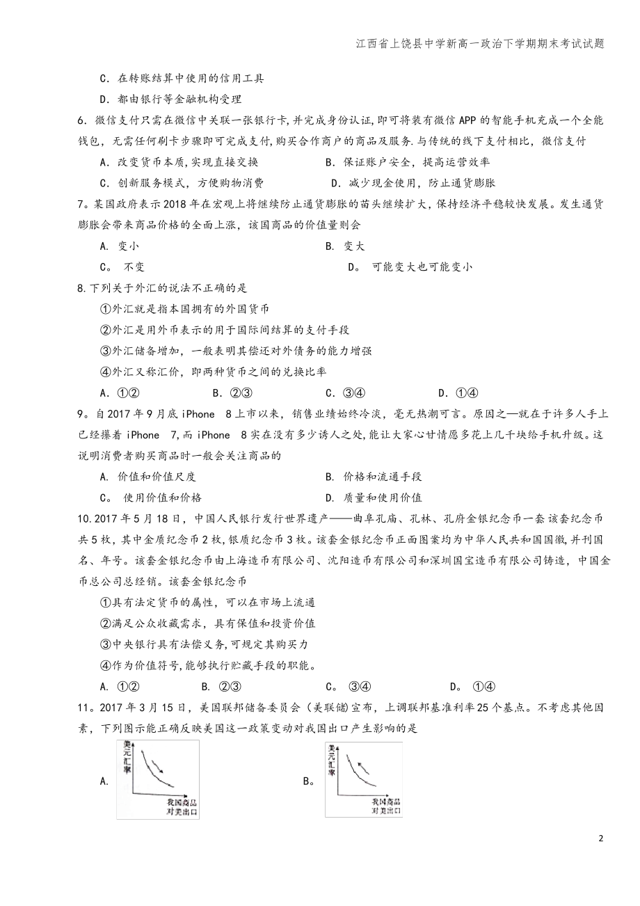 江西省上饶县中学新高一下学期期末考试试题.pdf_第2页