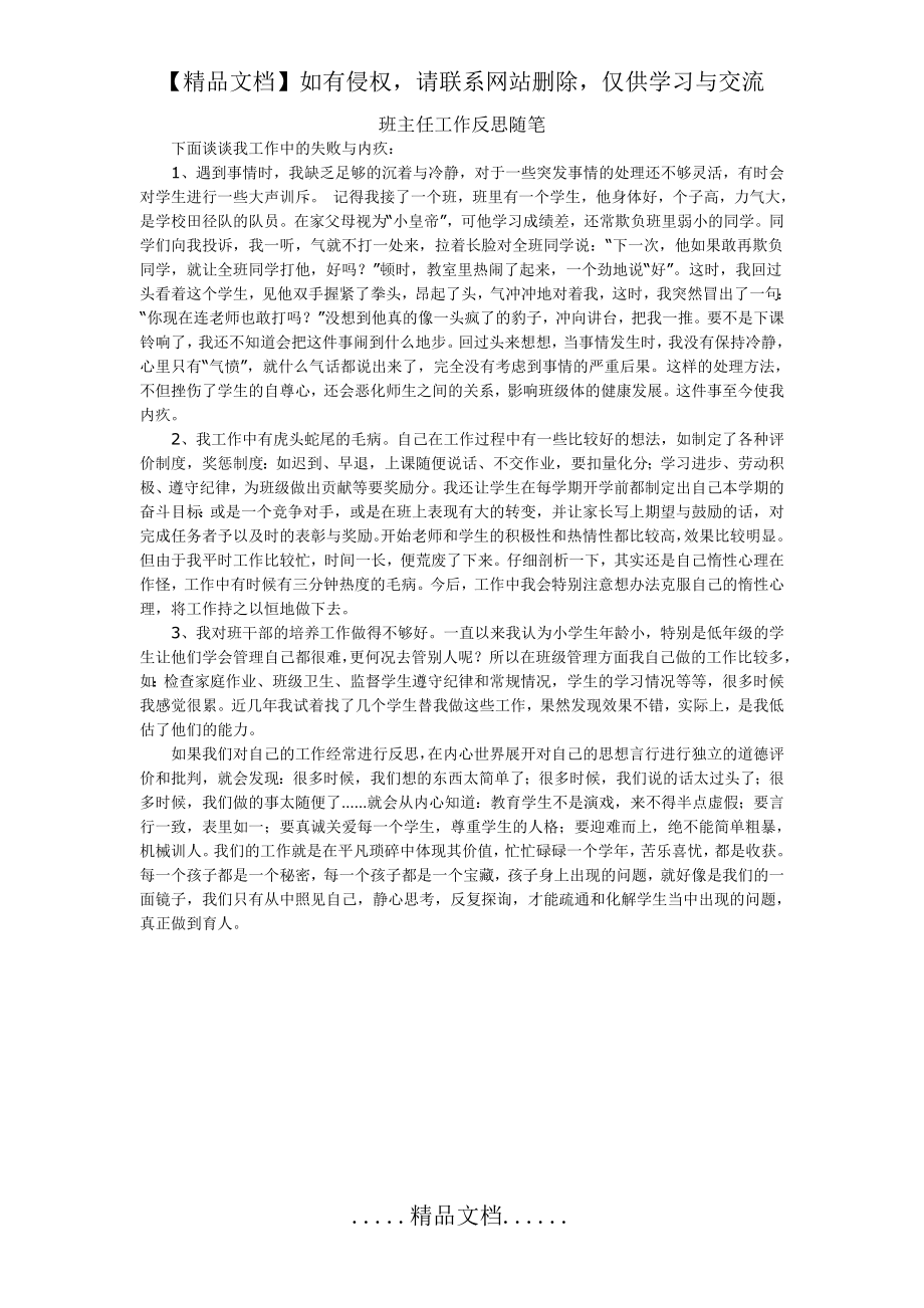 班主任工作反思随笔.doc 资源.doc_第2页