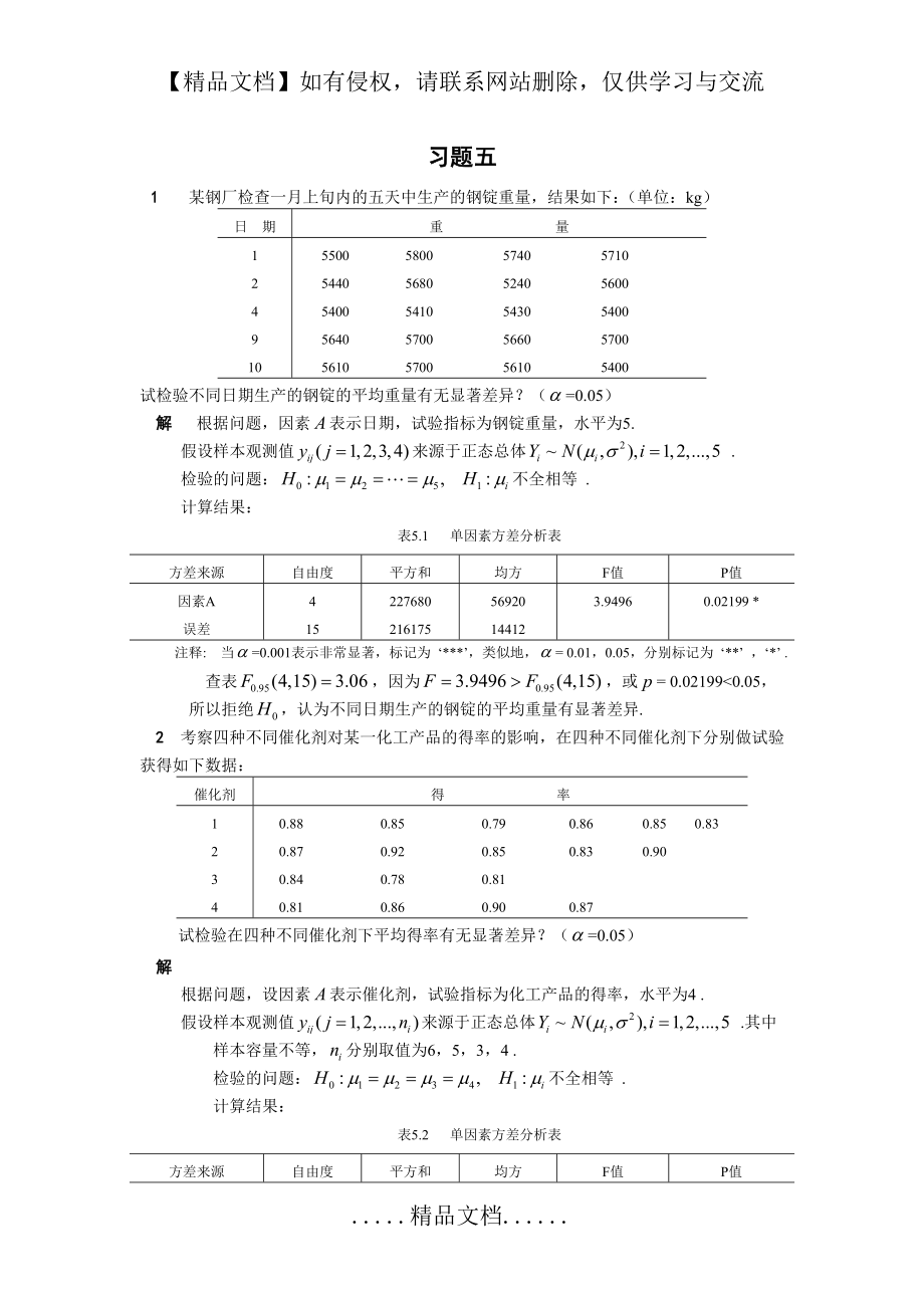 清华大学 杨虎 应用数理统计课后习题参考答案3.doc_第2页