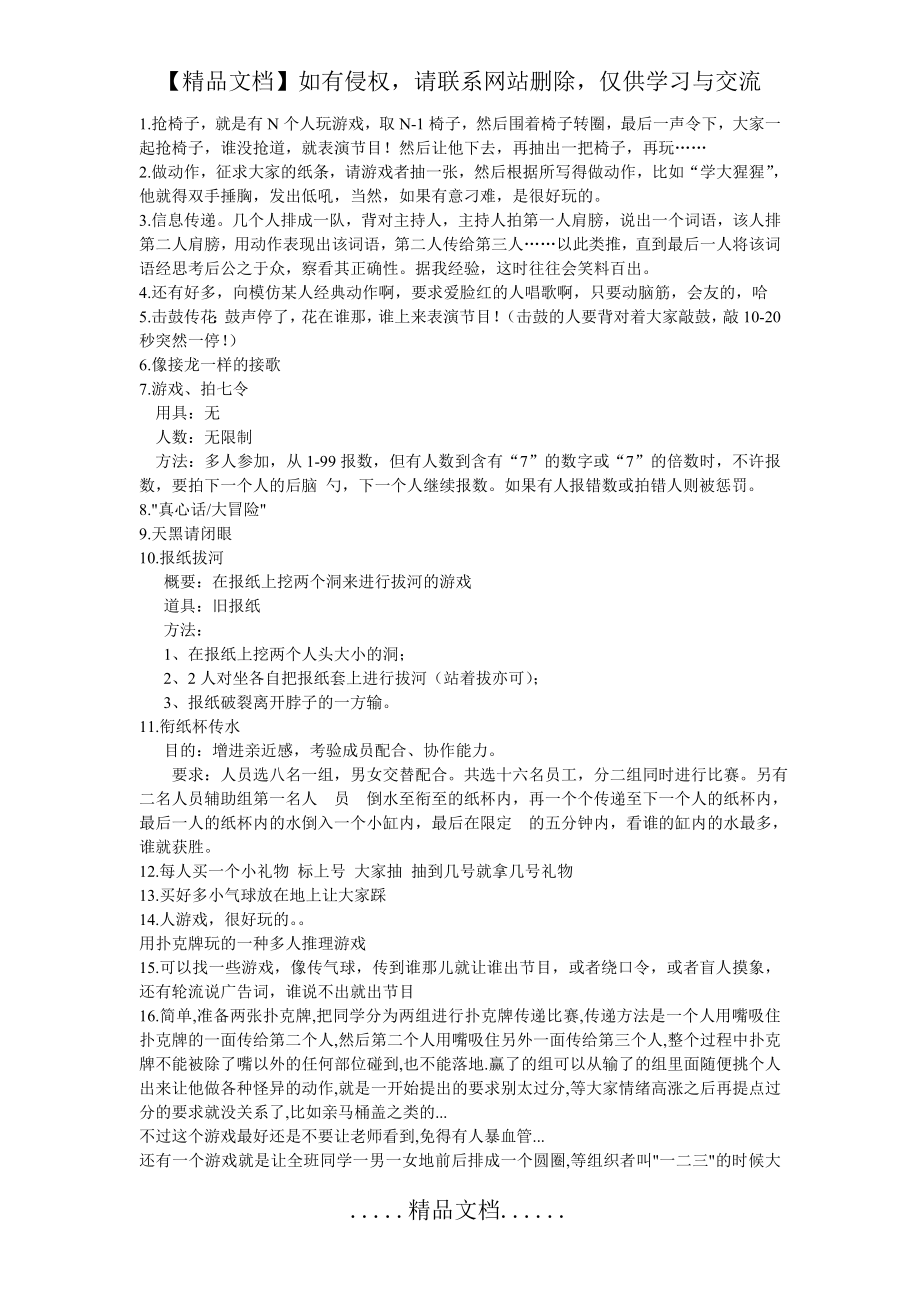 班级活动游戏大全90723.doc_第2页