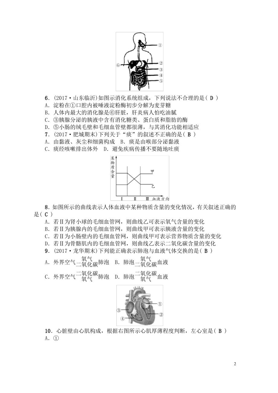 七年级生物下学期综合检测卷一新人教版.pdf_第2页