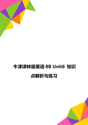 牛津译林版英语8B Unit6 知识点解析与练习.doc