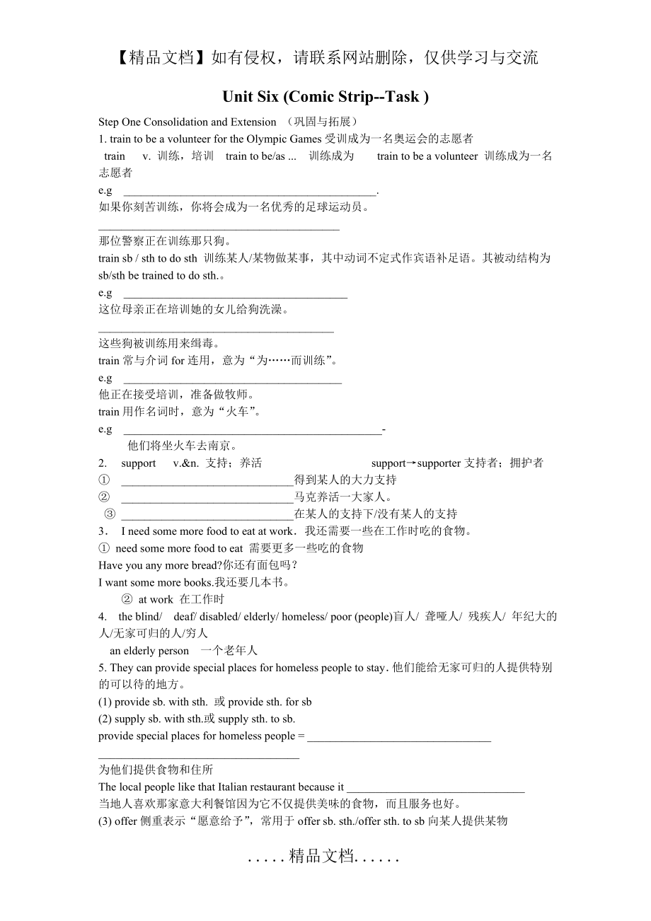 牛津译林版英语8B Unit6 知识点解析与练习.doc_第2页