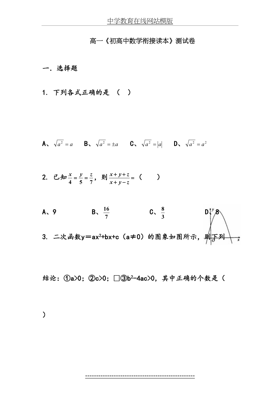 初高中数学衔接测试题.doc_第2页