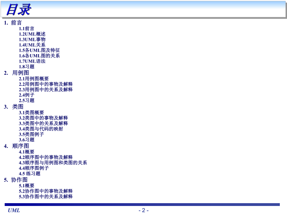 UML基础教程-(老师的课件)很好.ppt_第2页