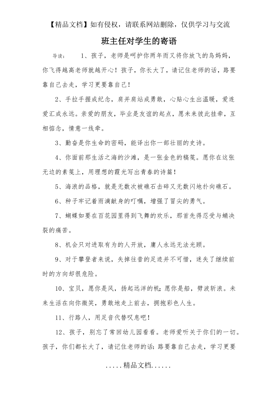 班主任对学生的寄语.doc_第2页