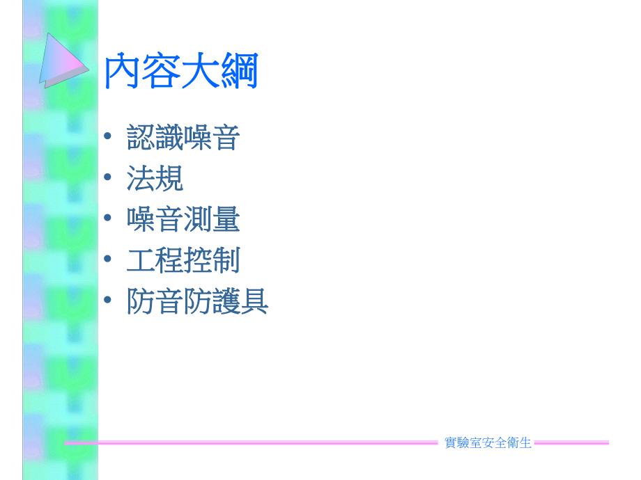 最新噪音危害的认识与预防ppt课件.ppt_第2页