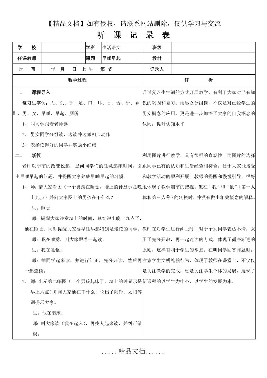 特殊教育听课记录表.doc_第2页