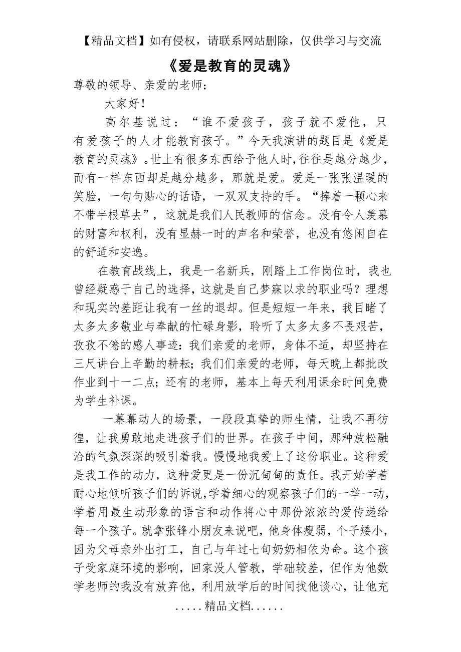 爱是教育的灵魂演讲稿.doc_第2页